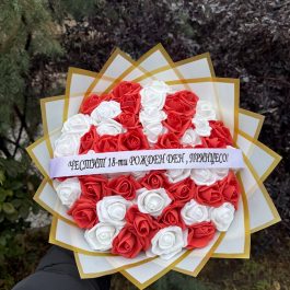 Букет “51 фоамови рози” с надпис