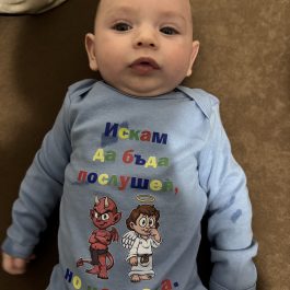 Бебешко Боди (Искам да съм Послушен)