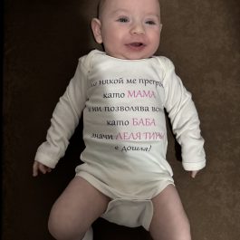 Леля е Дошла