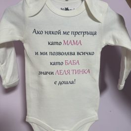 Леля е Дошла