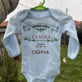 Моята Кака ме Обича